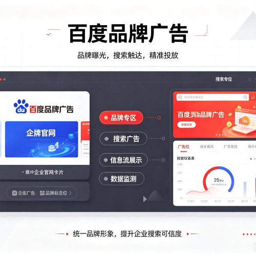 钦州百度品牌广告